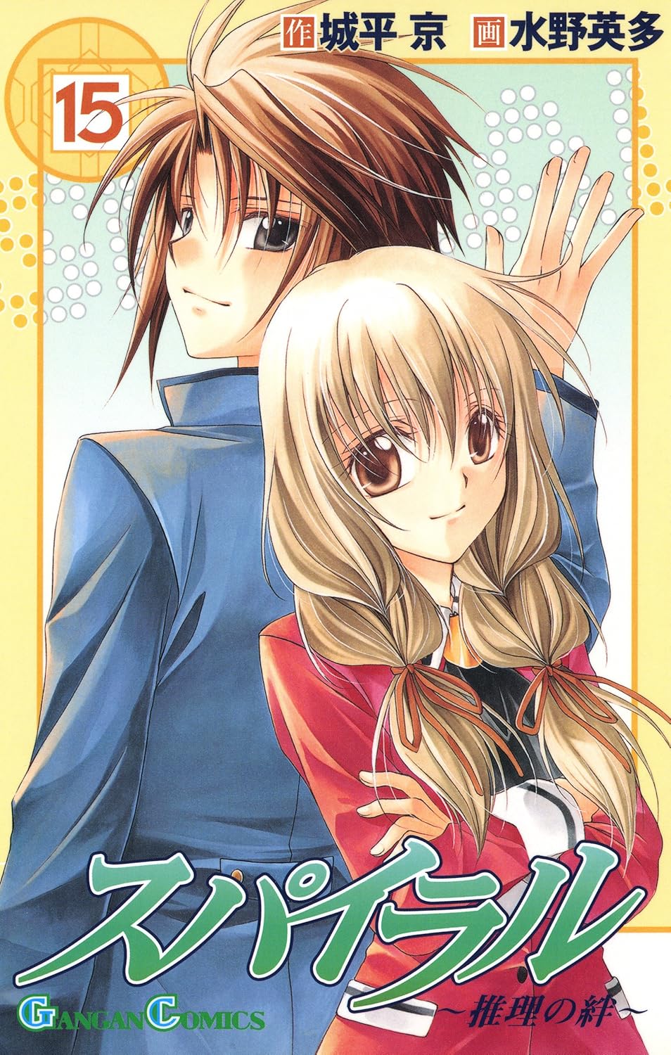 『スパイラル』水野英多が“ひよの”のバレンタインイラスト公開で「平成民歓喜」「昔の絵柄も今の絵柄も良き」