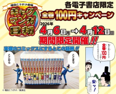 増田こうすけ劇場 ギャグマンガ日和　全巻100円キャンペーン