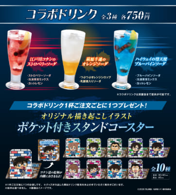 劇場版『名探偵コナン』×ビッグエコーコラボドリンク