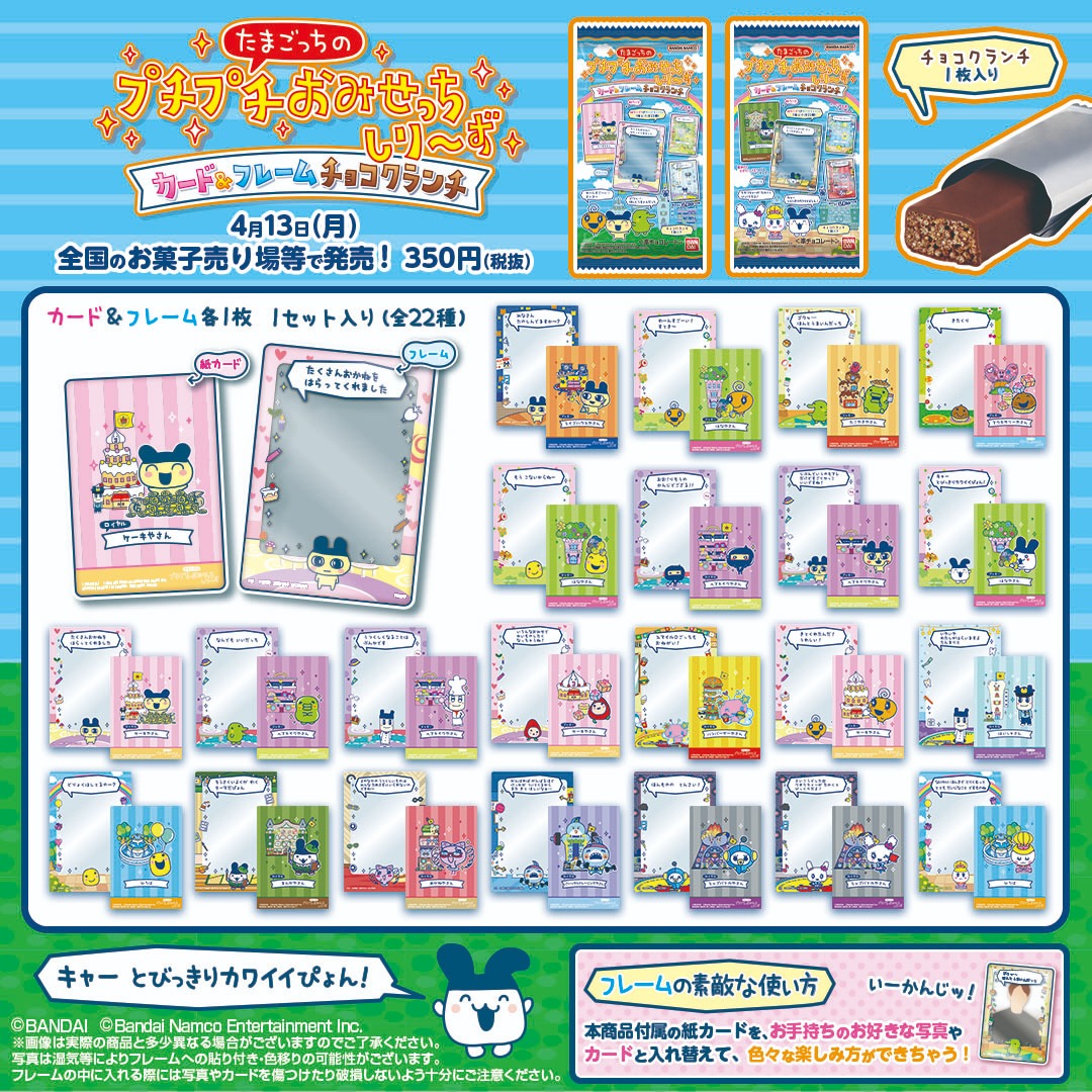 「たまごっち」カードフレームに推しチェキを入れる遊びがSNSで流行！ゆるいひらがなセリフ全22種に「全ヲタク買うべき」