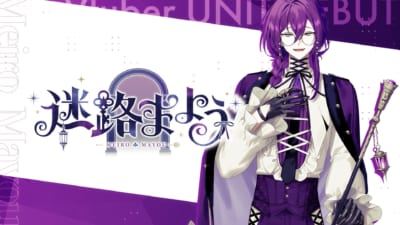 『あんさんぶるスターズ!!』迷路 まよう