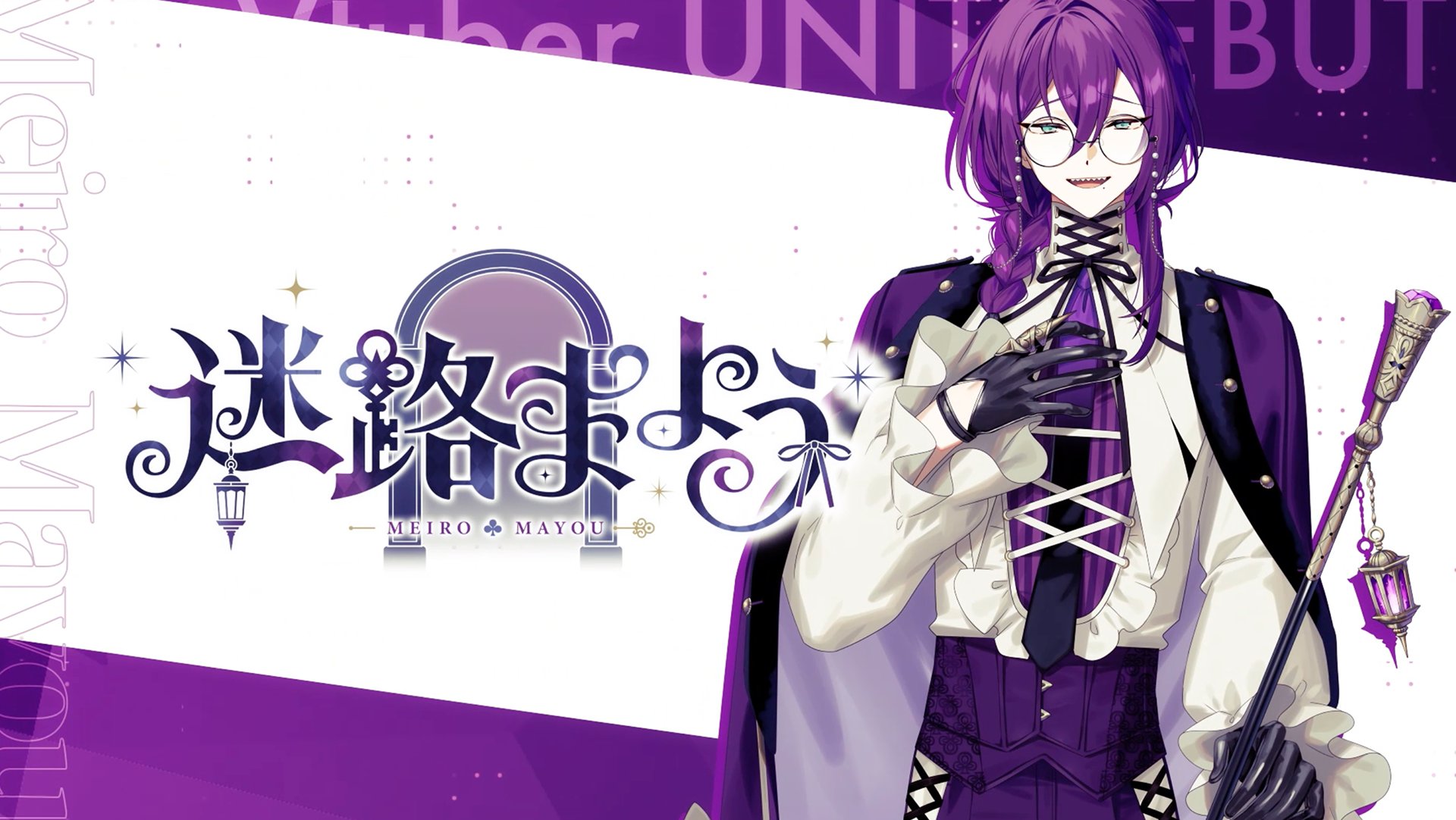 『あんさんぶるスターズ!!』迷路 まよう