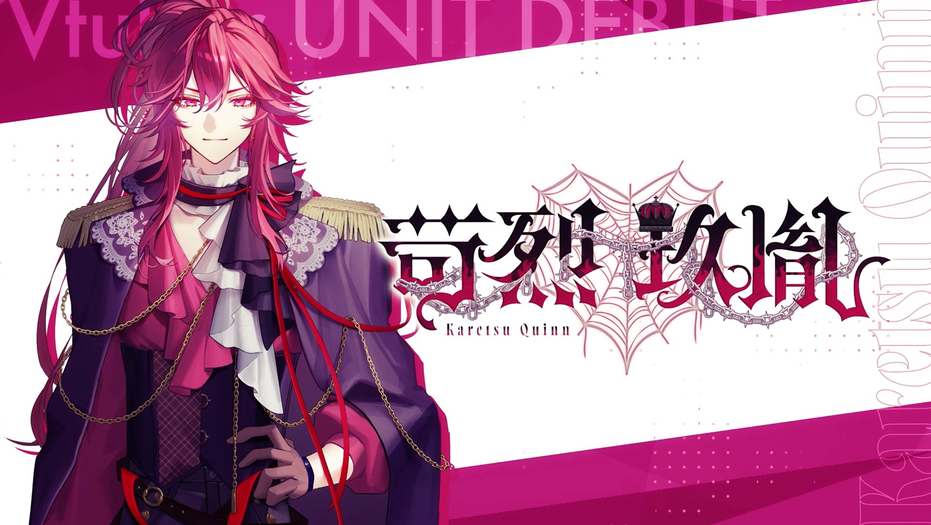 『あんさんぶるスターズ!!』苛烈 玖胤（かれつ くいん）