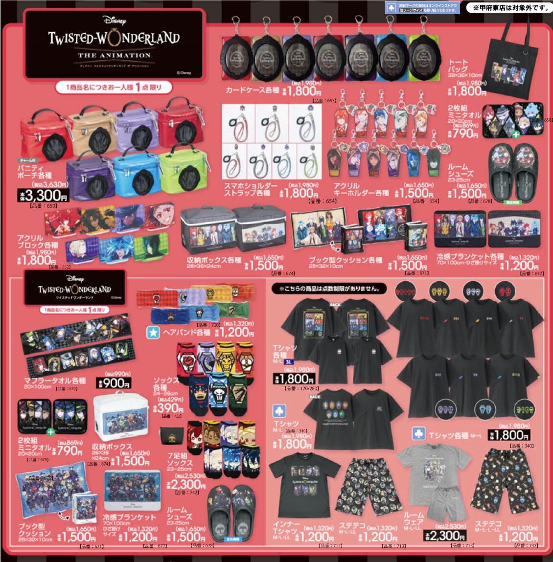 「ツイステ×アベイル」コラボ商品ラインナップ