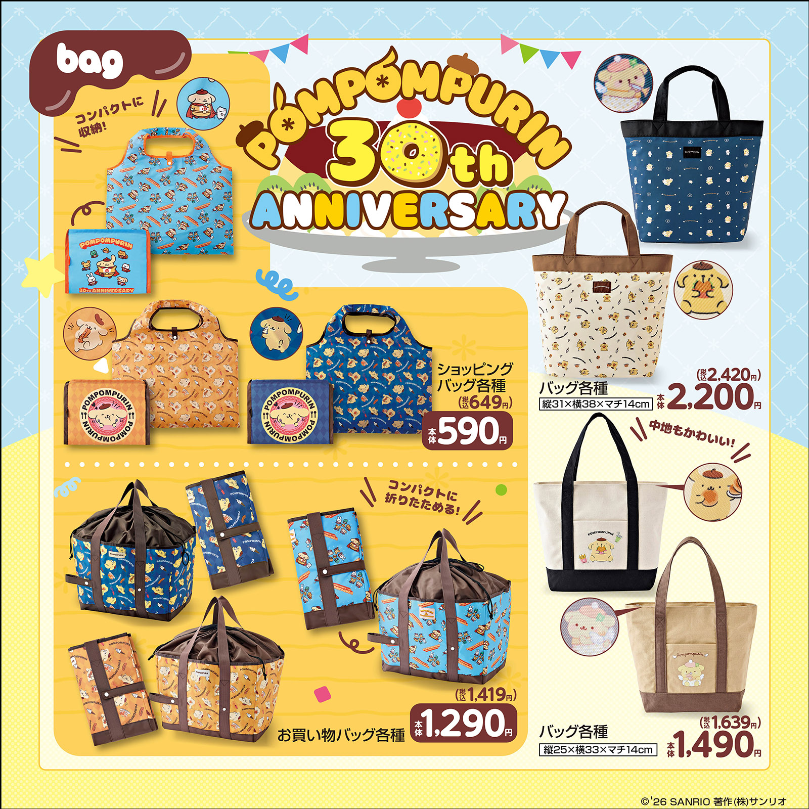 ポムポムプリン30周年 × しまむら全国のグッズラインナップ