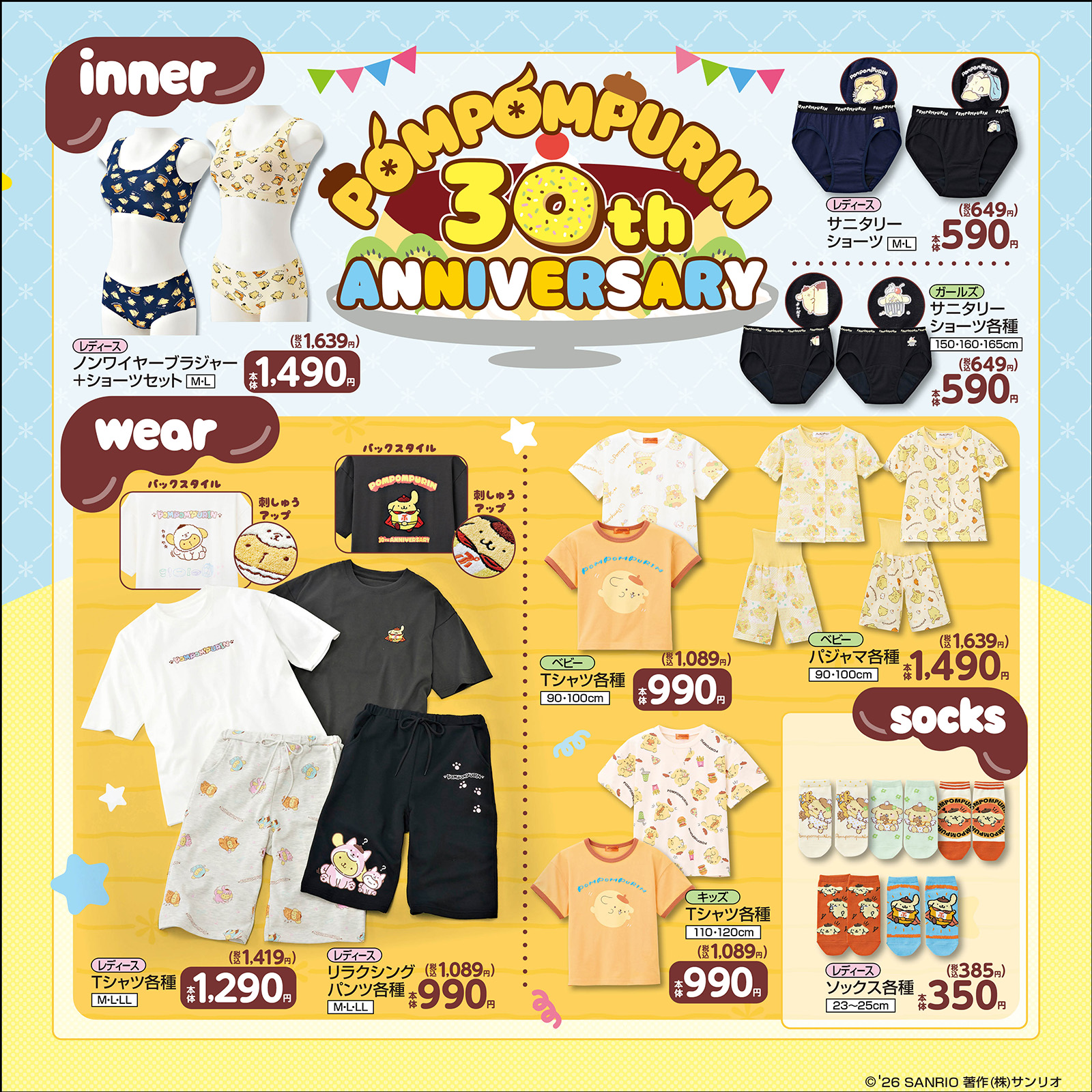 ポムポムプリン30周年 × しまむら全国のグッズラインナップ