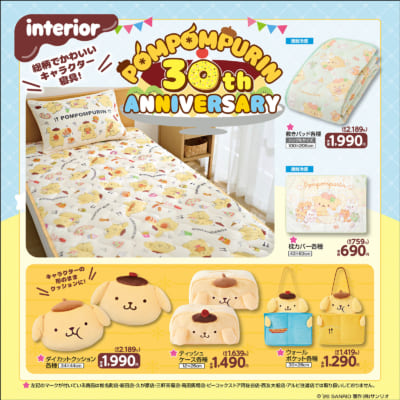 ポムポムプリン30周年 × しまむら全国のグッズラインナップ