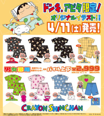 クレヨンしんちゃん × ドン・キホーテ・アピタ限定グッズラインナップ