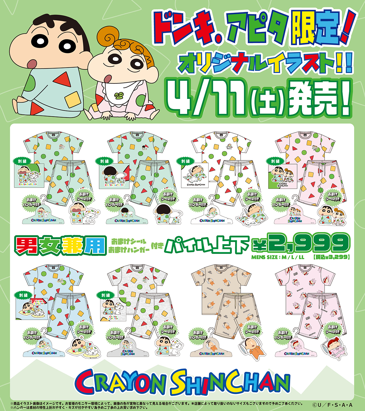 クレヨンしんちゃん × ドン・キホーテ・アピタ限定グッズラインナップ