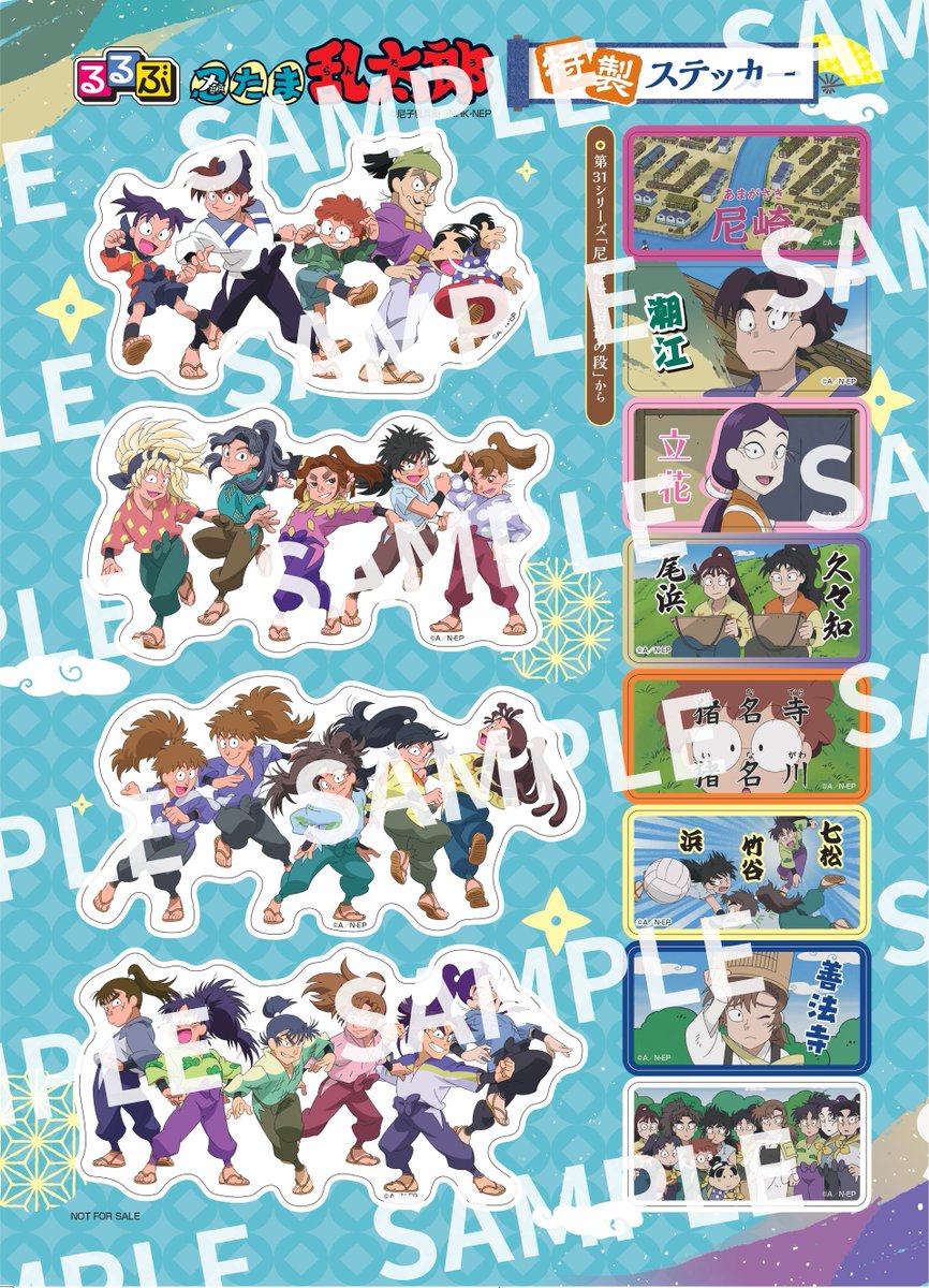 『るるぶ忍たま乱太郎』付録