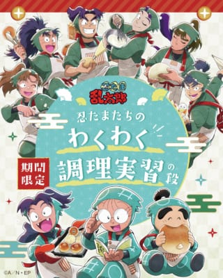 「『忍たま乱太郎』×オールハーツ・カンパニー」