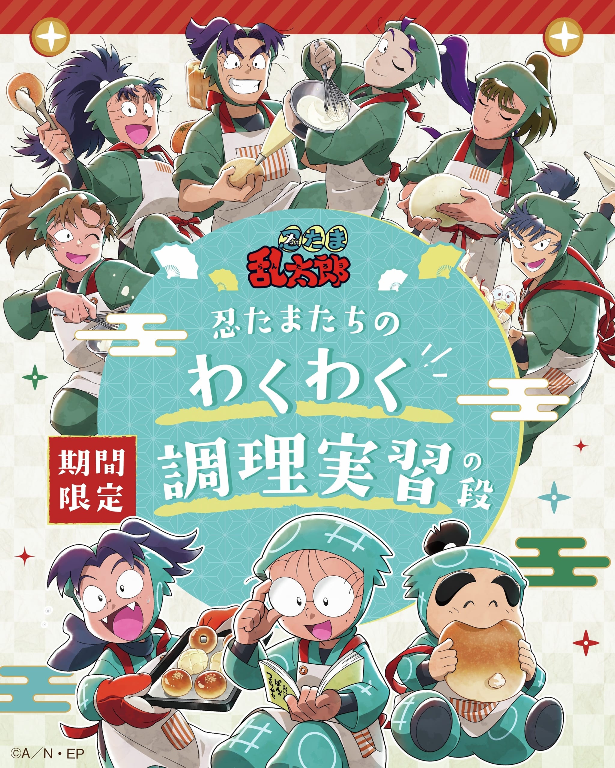 「『忍たま乱太郎』×オールハーツ・カンパニー」コラボが5月14日スタート！エプロン姿の忍たまたちがパン＆スイーツ＆アクスタに大集合