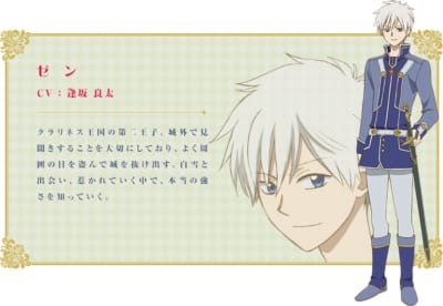 ゼン・ウィスタリア『赤髪の白雪姫』