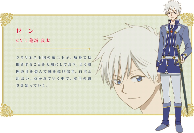 ゼン・ウィスタリア『赤髪の白雪姫』