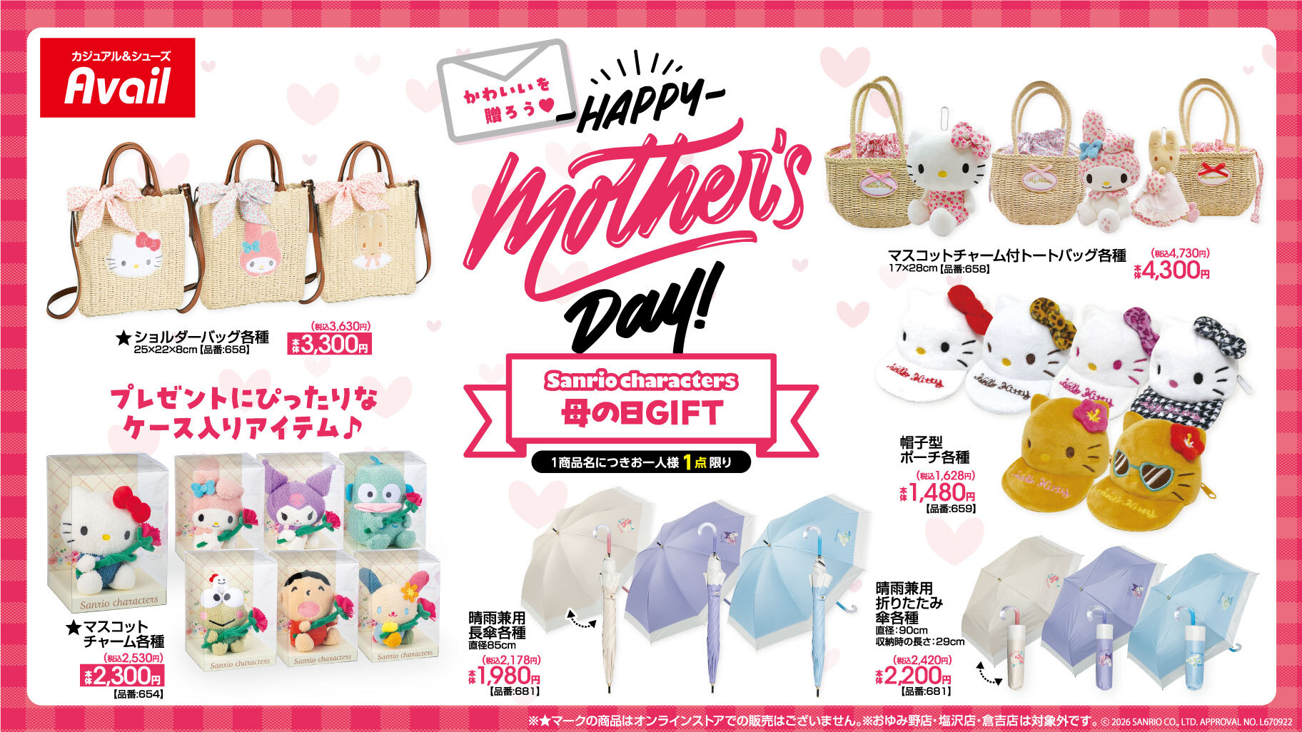 「サンリオキャラクターズ×アベイル」グッズが5月9日発売！母の日GIFTのショルダーバッグ・帽子型ポーチも登場