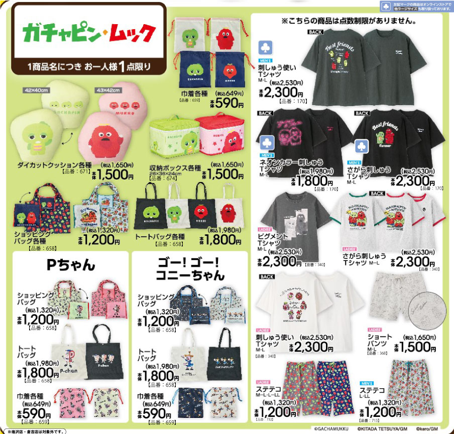 「ガチャピン・ムック×アベイル」新作グッズが発売決定！ダイカットクッション・Tシャツなどがラインナップ