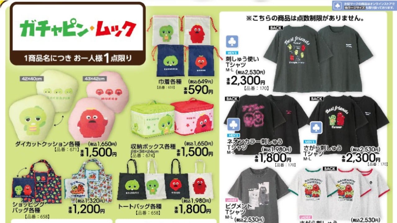 「ガチャピン・ムック×アベイル」新作グッズが発売決定！ダイカットクッション・Tシャツなどがラインナップ
