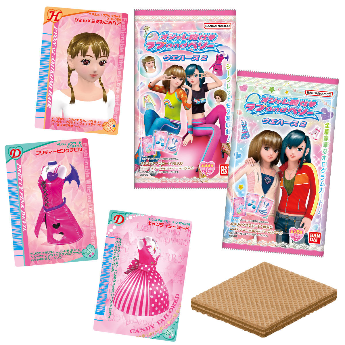 「オシャレ魔女 ラブ and ベリー ウエハース２」5月4日発売！2005秋・2006春・2007春さくらコレクション中心の全38種ラインナップ