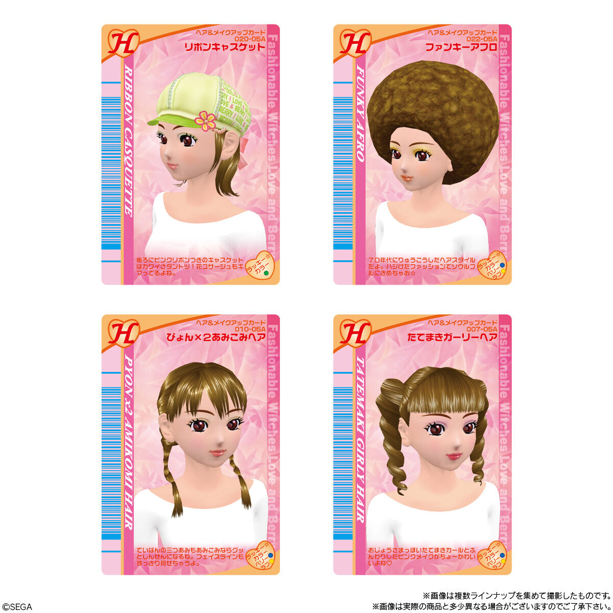 2005秋コレクション ヘア&メイクアップカード