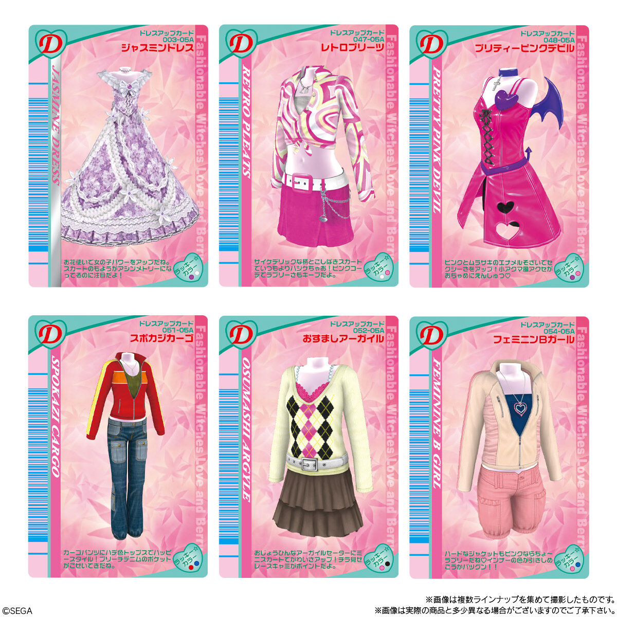 2005秋コレクション ドレスアップカード