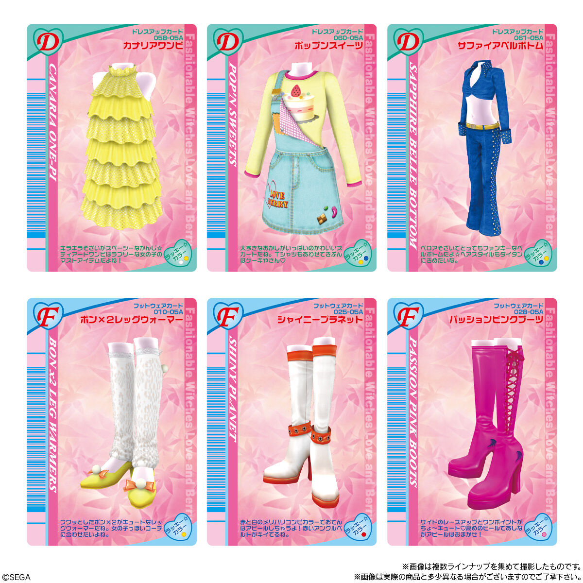 2005秋コレクション ドレスアップ・フットウェアカード