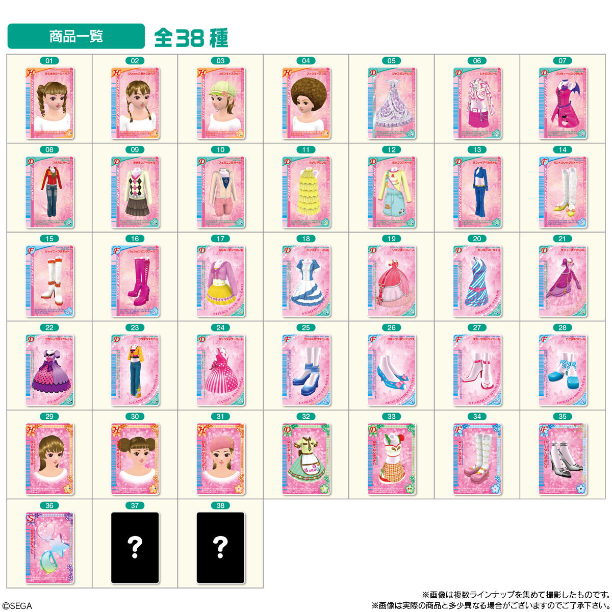 オシャレ魔女ラブandベリーウエハース2 商品一覧 全38種