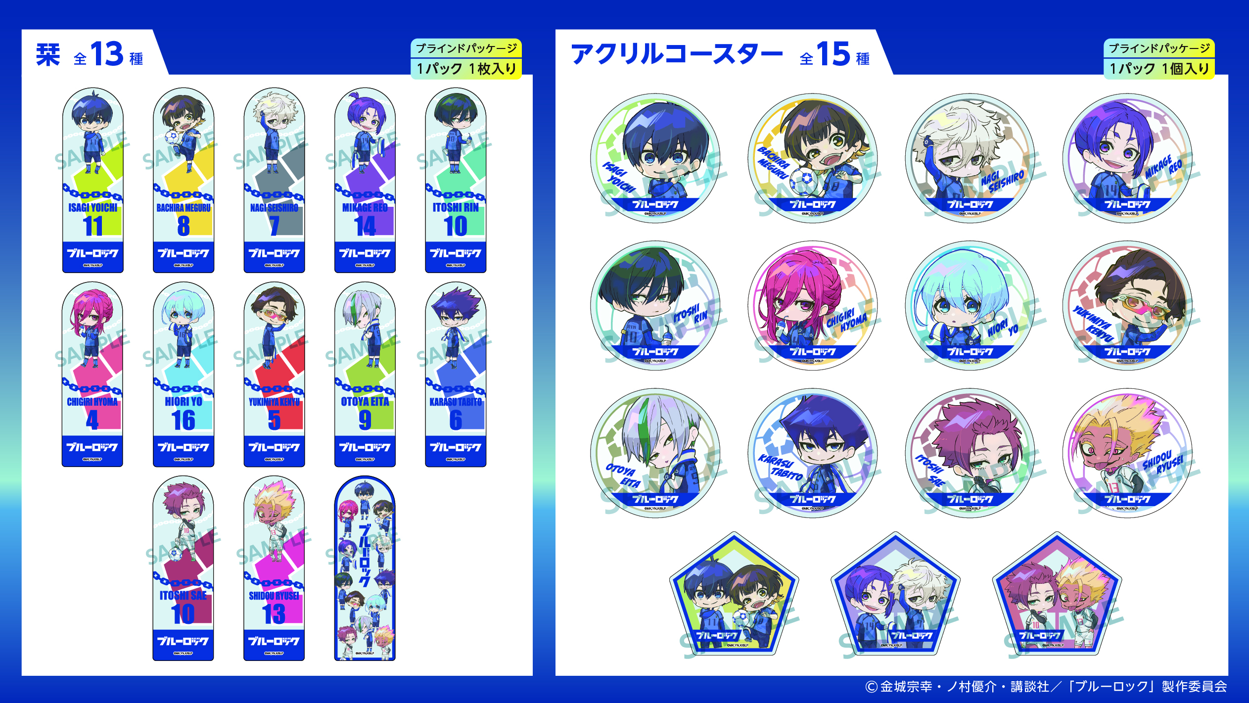 ブルーロック Seria 栞・アクリルコースター