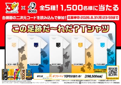 その場で当たるキャンペーン Tシャツ全5種・ギフトペイポイント