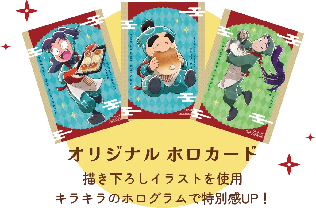 オリジナルホロカード 忍たま乱太郎