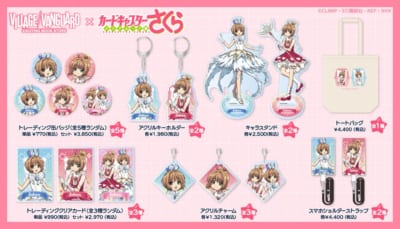カードキャプターさくら クリアカード編×ヴィレッジヴァンガード 商品ラインナップ一覧