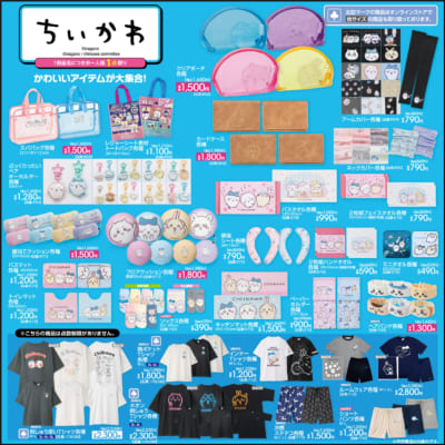 ちいかわ×アベイル グッズラインナップ
