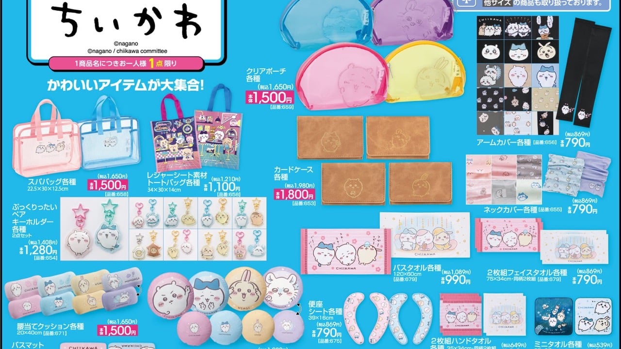 「ちいかわ×アベイル」新作グッズが発売決定！スパバッグ・ルームウェアなど可愛いアイテムが大集合