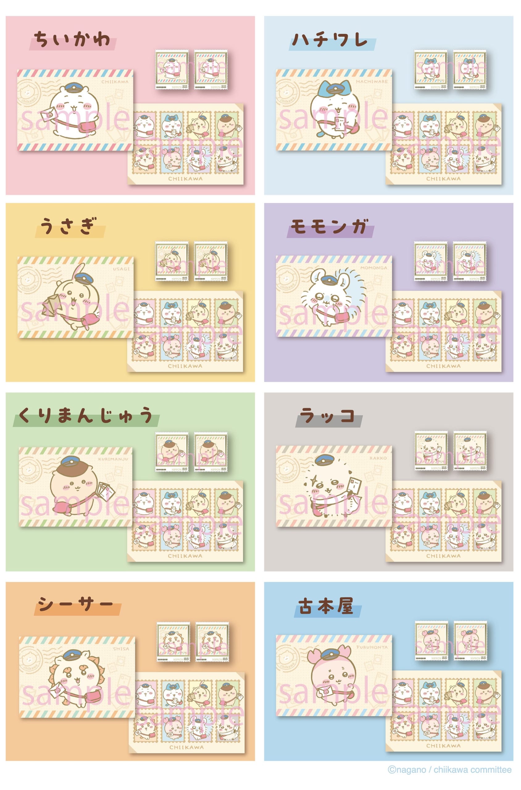 ちいかわ郵便局グッズ 切手+ポストカードセット 全8種