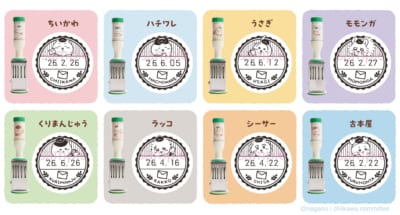 ちいかわ郵便局グッズ 日付印Lサイズ 全8種