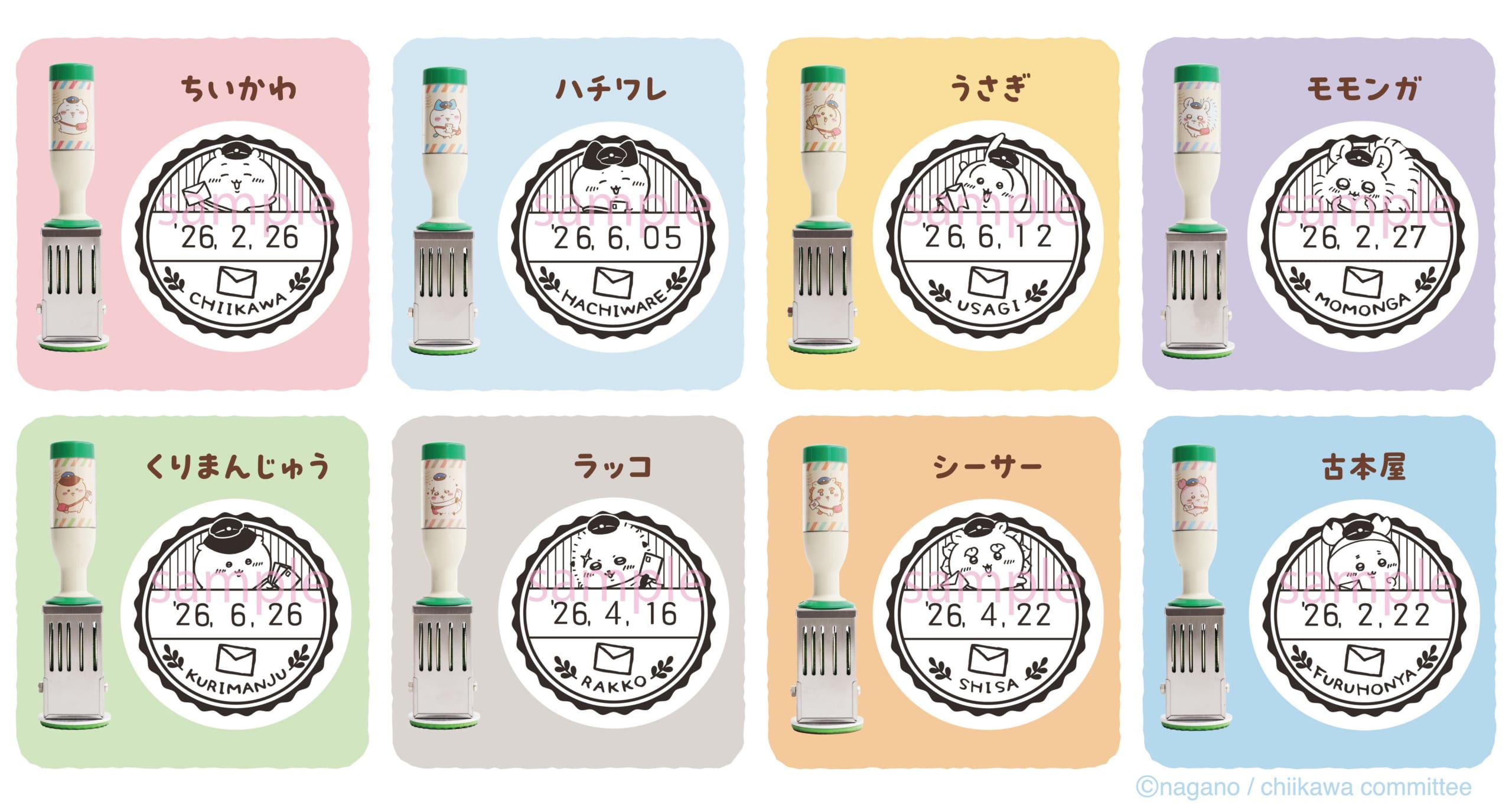 ちいかわ郵便局グッズ 日付印Lサイズ 全8種