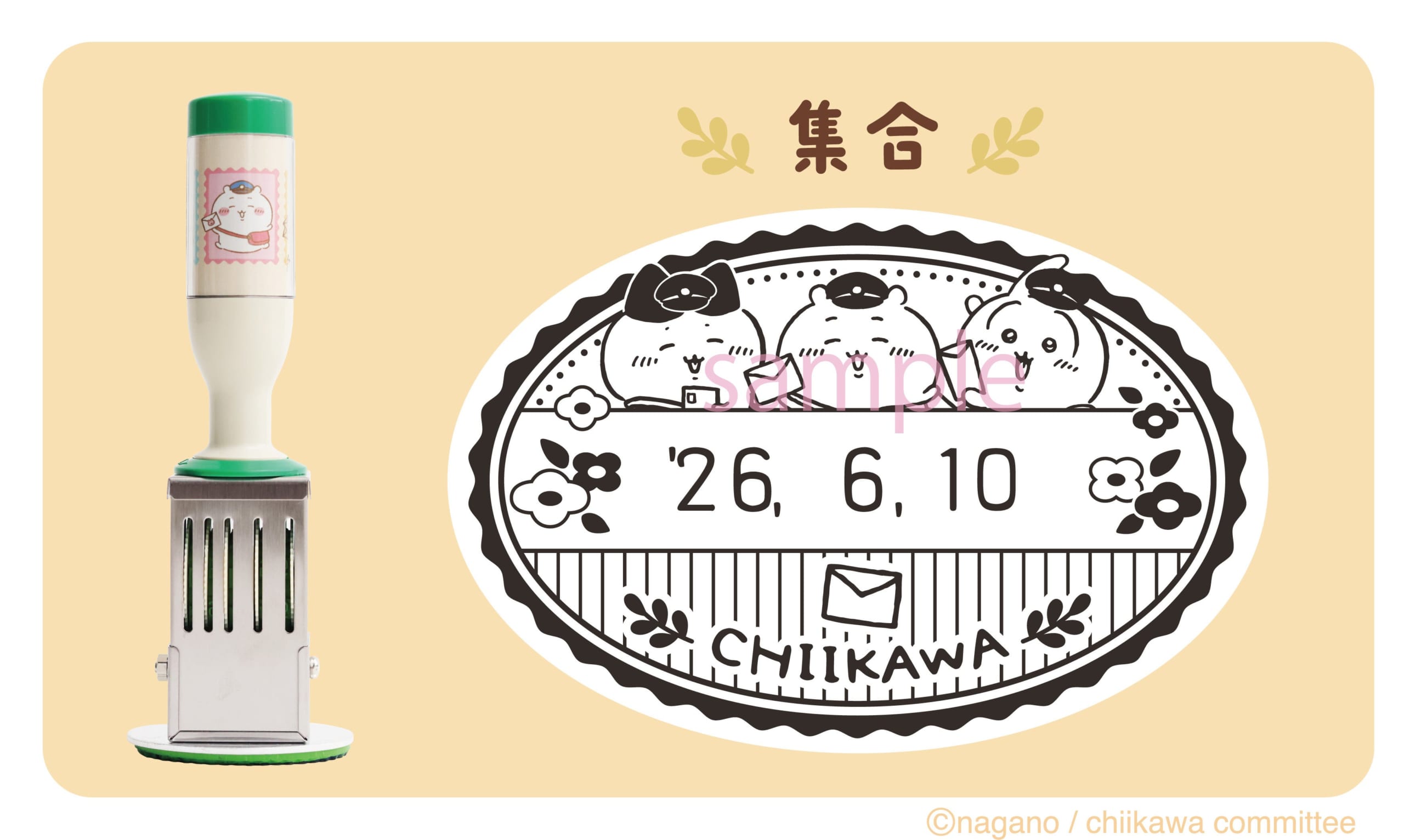 ちいかわ郵便局グッズ 日付印小判型 集合デザイン