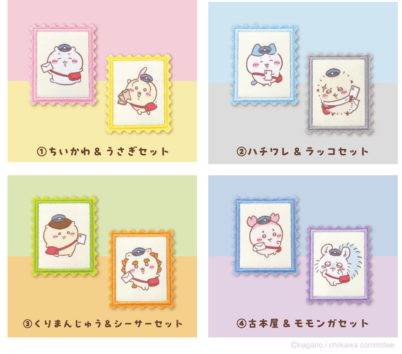 ちいかわ郵便局グッズ 切手型バッジ 全4種