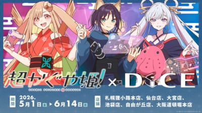 映画『超かぐや姫！』×DiCE コラボカフェ メインビジュアル