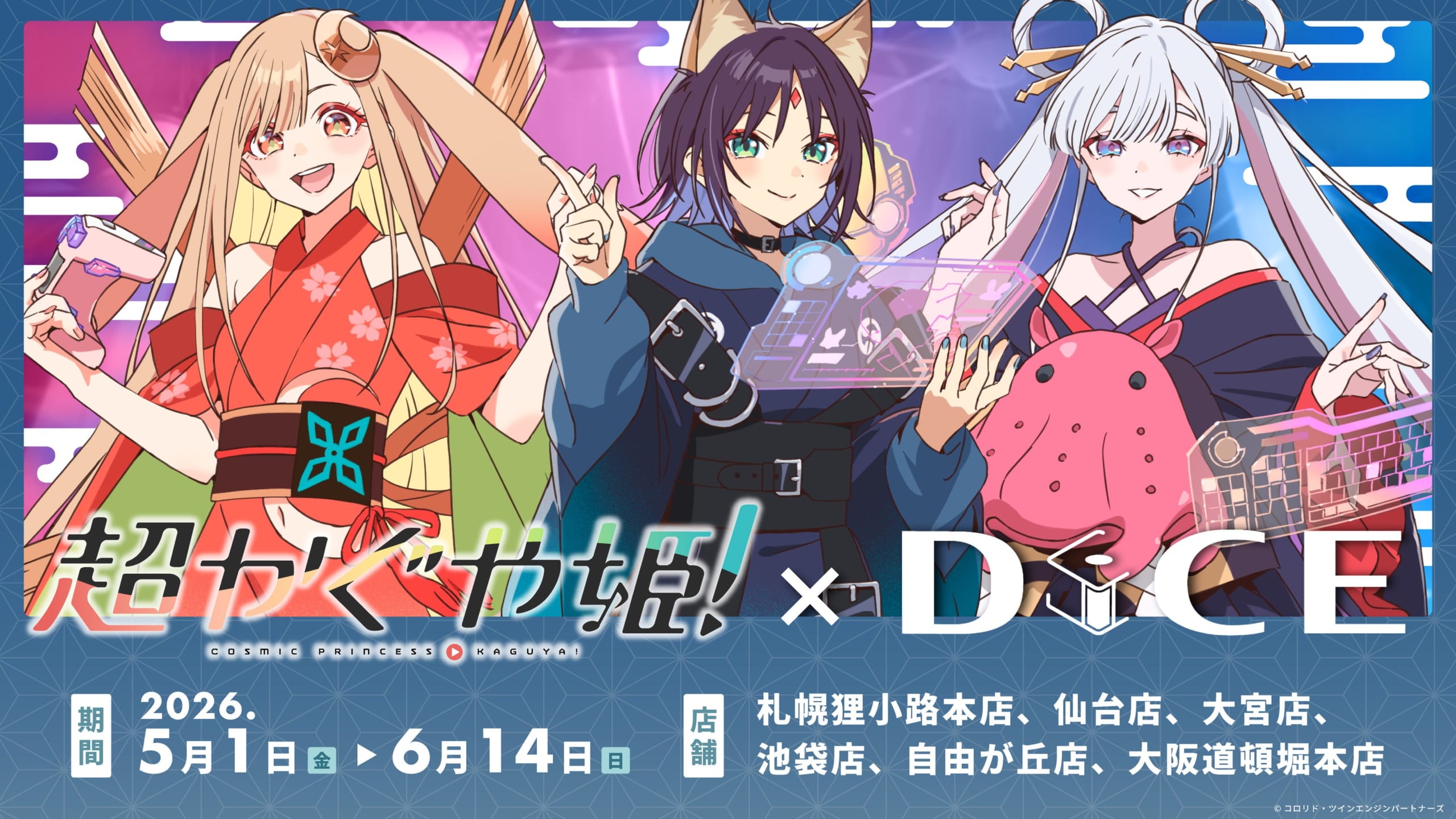 『超かぐや姫！』コラボカフェが開催決定！劇中の再現メニュー＆描きおろしグッズが登場