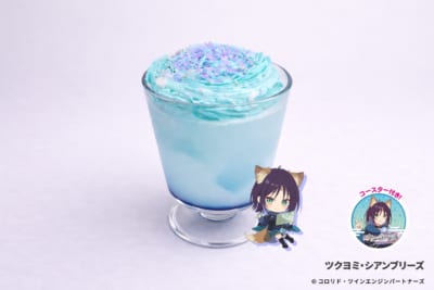 ツクヨミ・シアンブリーズ