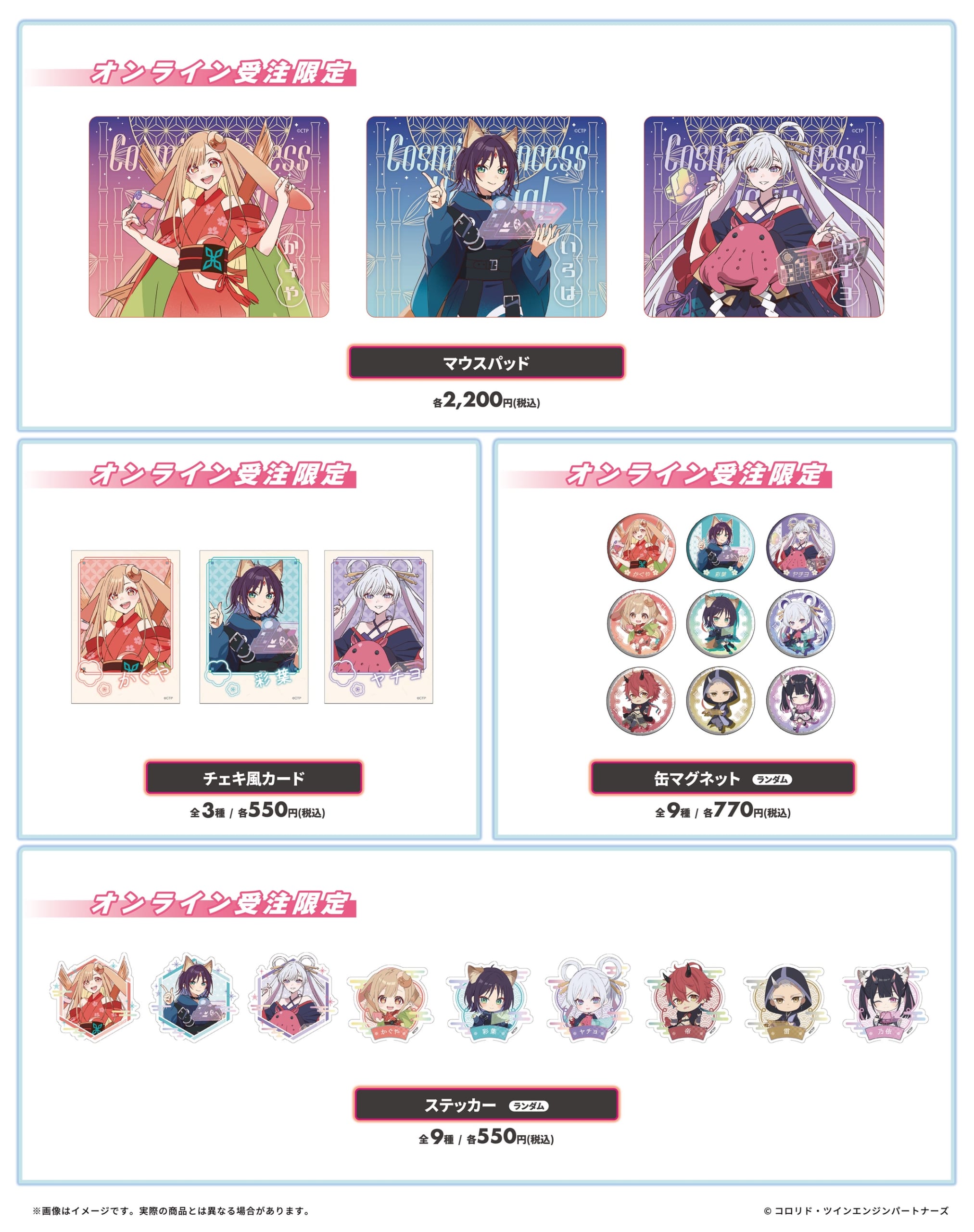 映画『超かぐや姫！』×DiCE コラボ オンライン受注限定グッズ一覧