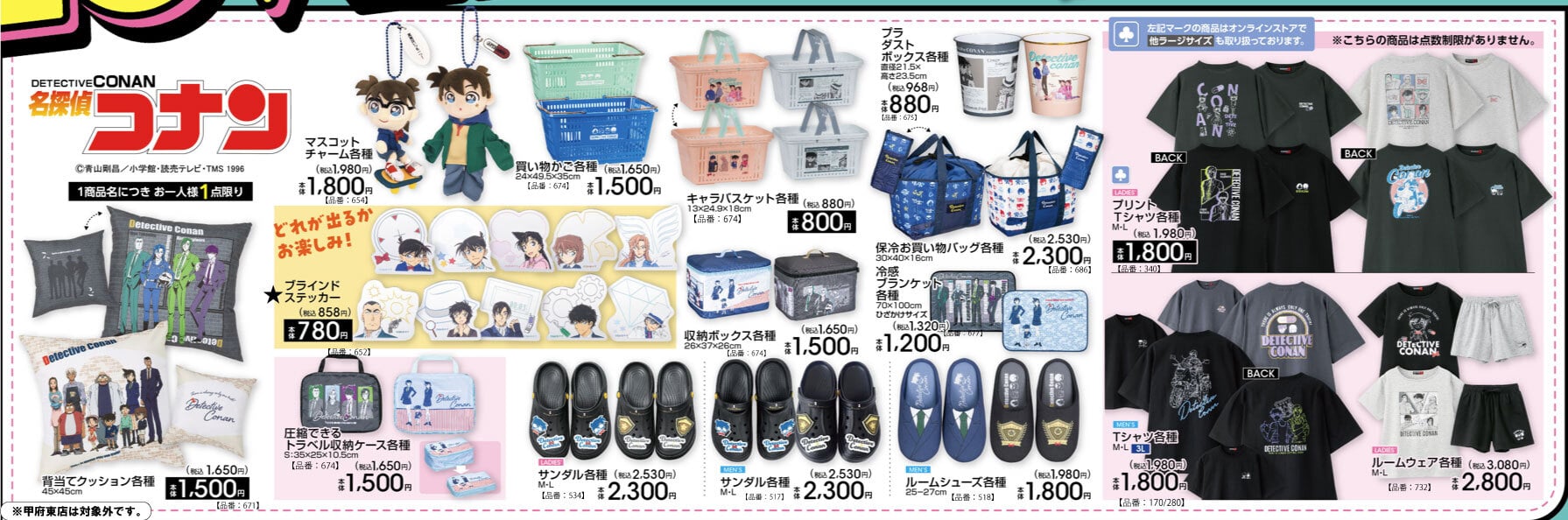 『名探偵コナン』×アベイルのコラボグッズが4月18日から発売！千速・松田・萩原たちの生活雑貨やTシャツが登場