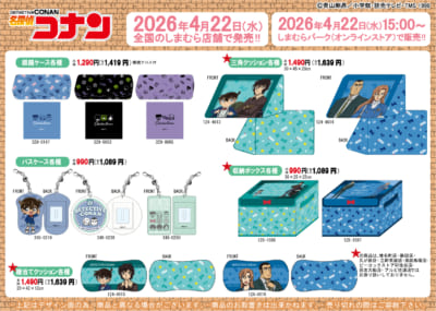 名探偵コナン×しまむら 眼鏡ケース・三角クッション・パスケース・収納ボックス・蒲当てクッション