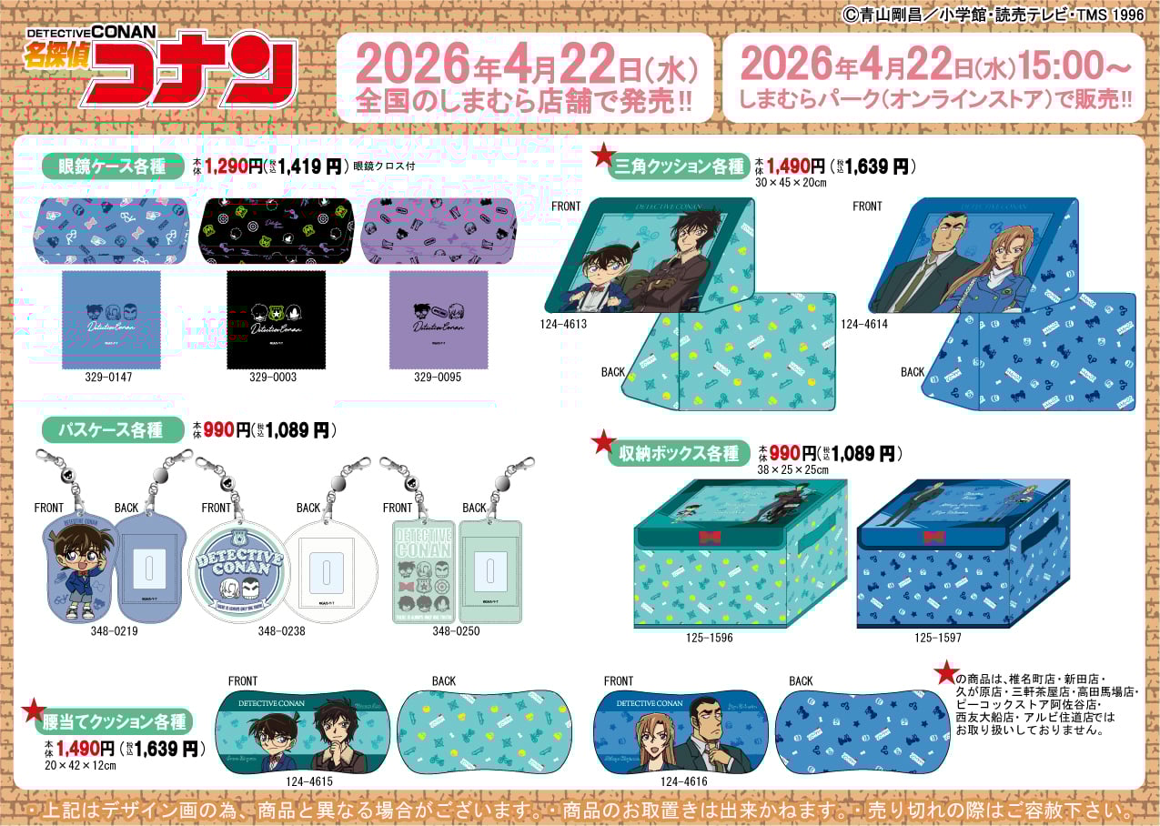 『名探偵コナン』×しまむら新作アイテムが4月22日発売！松田陣平＆萩原研二デザインが登場で「爆処のTシャツもいーなー」