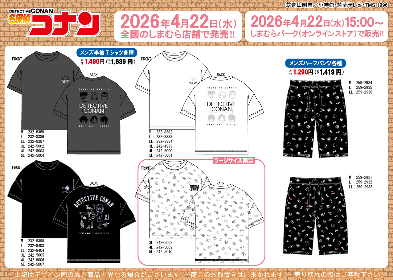 名探偵コナン×しまむら メンズ半袖Tシャツ・メンズハーフパンツ