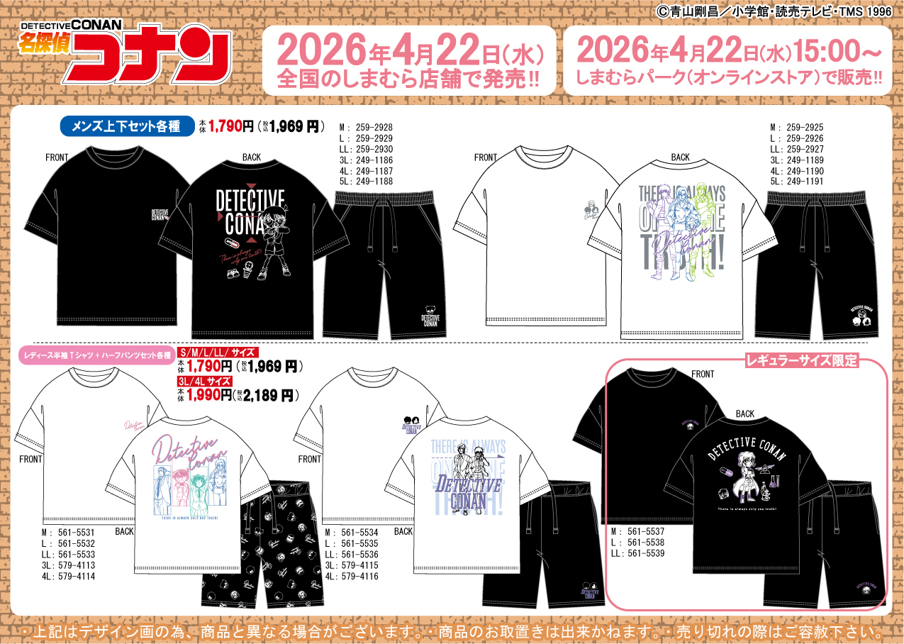 名探偵コナン×しまむら メンズ上下セット・レディース半袖Tシャツハーフパンツセット