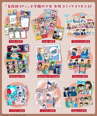 名探偵コナン 小学館の少女・女性コミックコラボふろく一覧