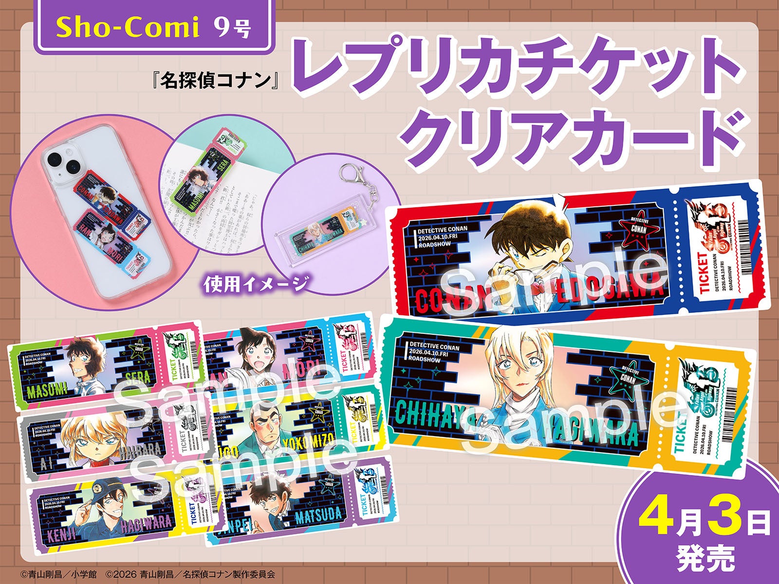 Sho-Comi9号 名探偵コナン レプリカチケットクリアカード