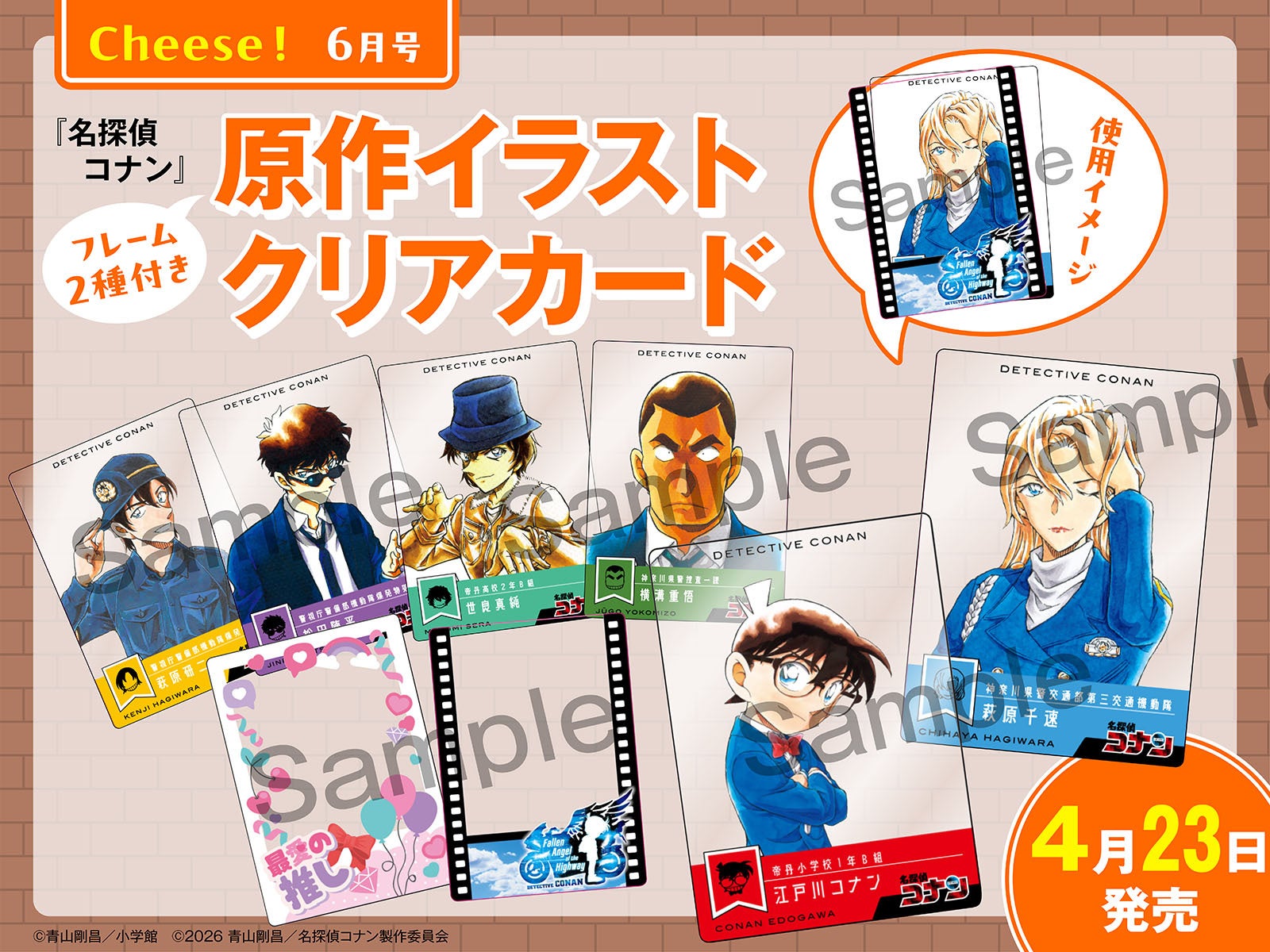 Cheese!6月号 名探偵コナン 原作イラストクリアカード