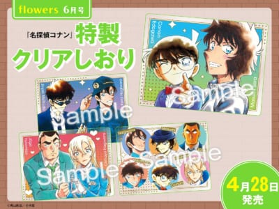 月刊flowers6月号 名探偵コナン 特製クリアしおり